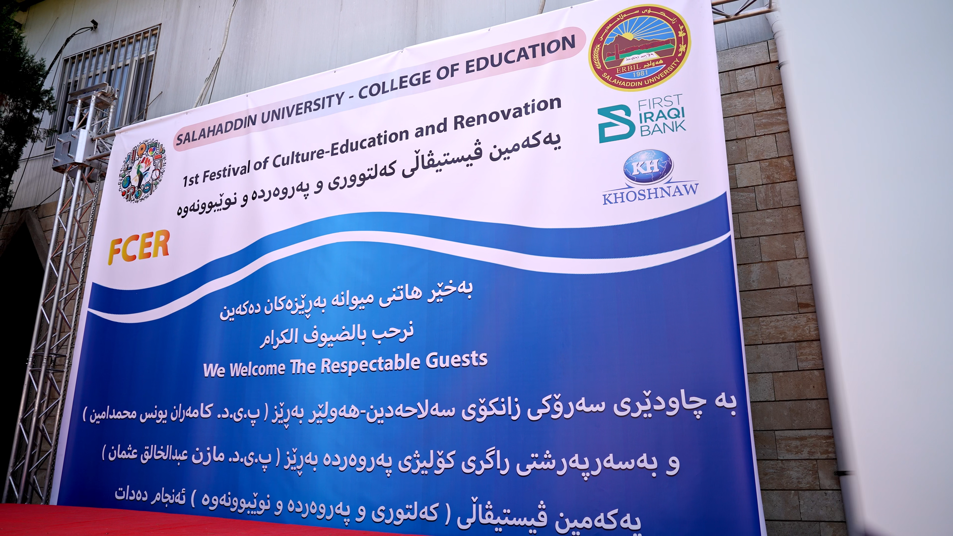 أحيت فعاليات مهرجان الثقافة والتربية بنجاح في جامعة صلاح الدين